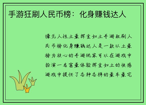 手游狂刷人民币榜:化身赚钱达人